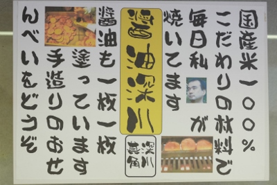 店主の声_DSCF1575 (400x267)