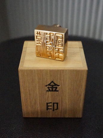 金印DSC02766