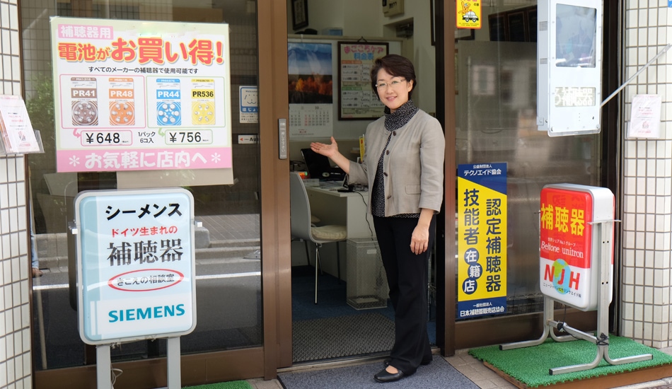 亀戸まごころ補聴器