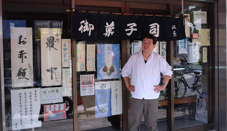 御菓子司　双葉