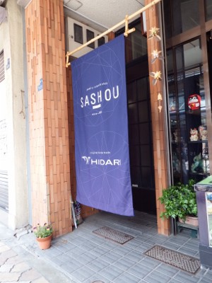 DSCF2209-300x400-e1398390465788