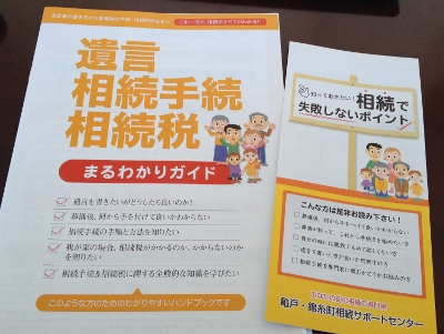 相続ガイド (400x301)