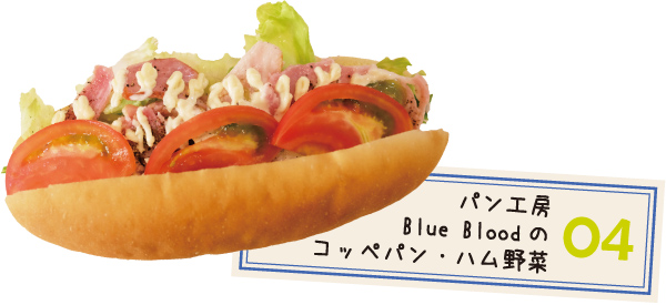 パン工房Blue Blood