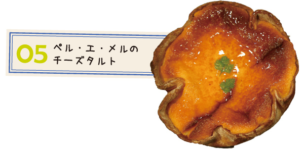 ペル・エ・メル