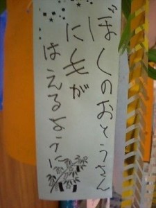 七夕　短冊　江東区　南砂　整体　マッサージ　接骨院　整骨院　肩こり　腰痛　神経痛