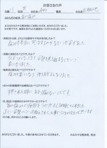 東京都江東区の接骨院、整骨院、マッサージ師の先生も肩こり、腰痛、頭痛、しびれの治療に通う整体院、南砂町駅から徒歩３分のみなみすな整体院　お客様の声　肩こり　首の痛み