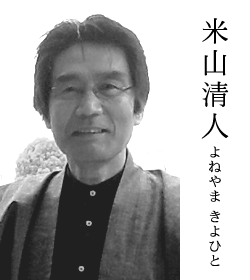 京都「志乃里」 米山 清人