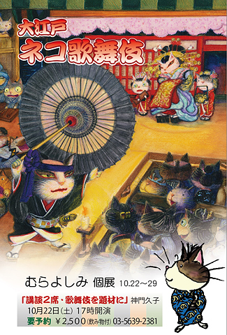 大江戸 ネコ歌舞伎