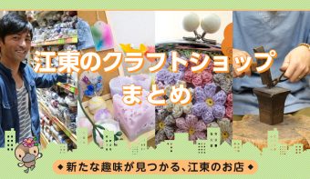 動画付きまとめ／編み物・ジュエリー／森下