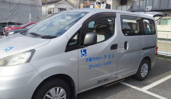 介護タクシー マリン