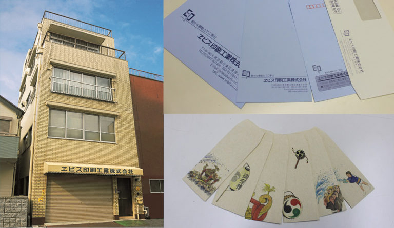 ヱビス印刷工業