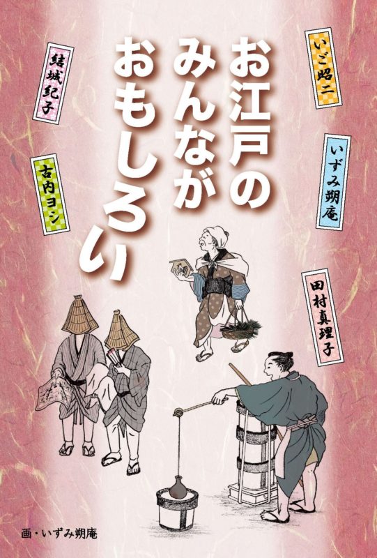 ホーム > 展覧会スケジュール > お江戸のみんながおもしろい お江戸のみんながおもしろい