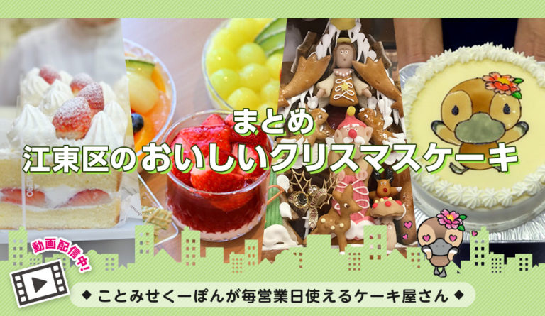 動画付きまとめ／クリスマスケーキ