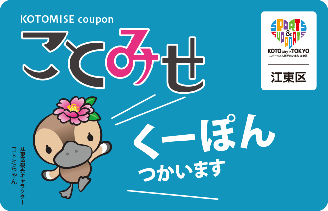 ことみせ共通くーぽん