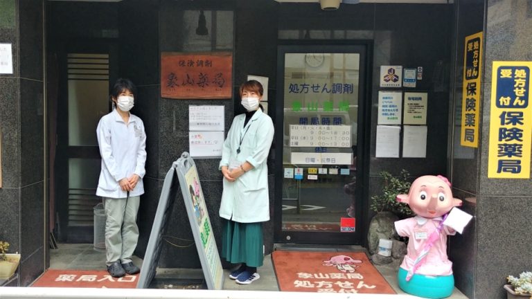 Shozanyakkyoku Pharmacy