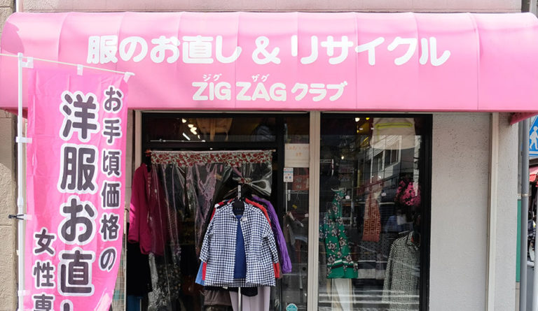 ジグザグクラブ