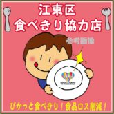食べきり協力店