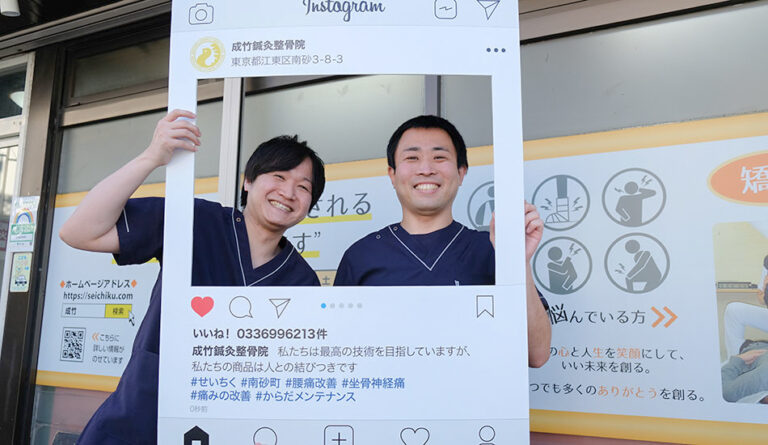 成竹鍼灸整骨院