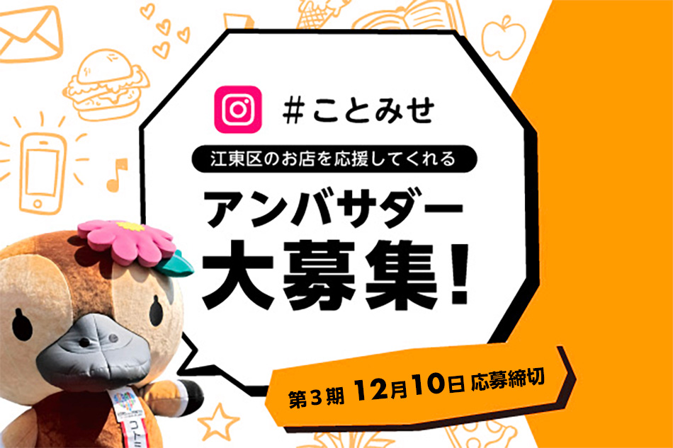 アンバサダー大募集