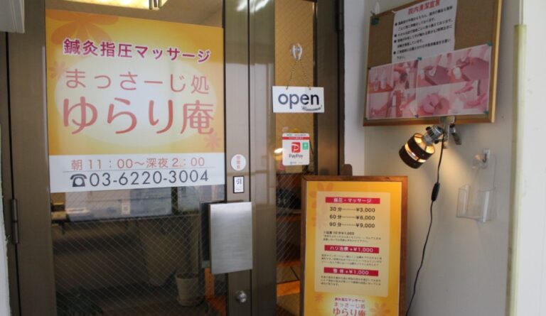 まっさーじ処ゆらり庵