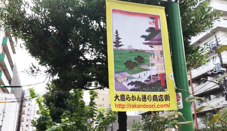 スタンプラリー参加店～大島らかん通り商店街～