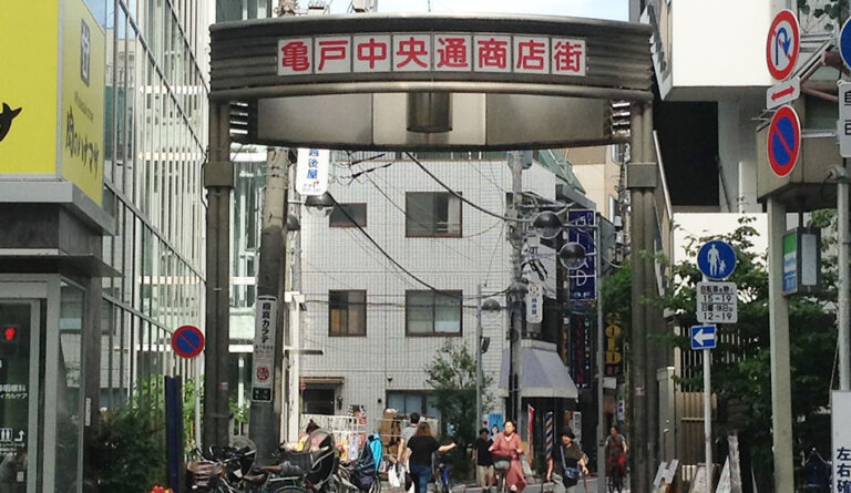 スタンプラリー参加店 ～五ノ橋豊国通り商店会・亀戸五丁目中央通り商店街～