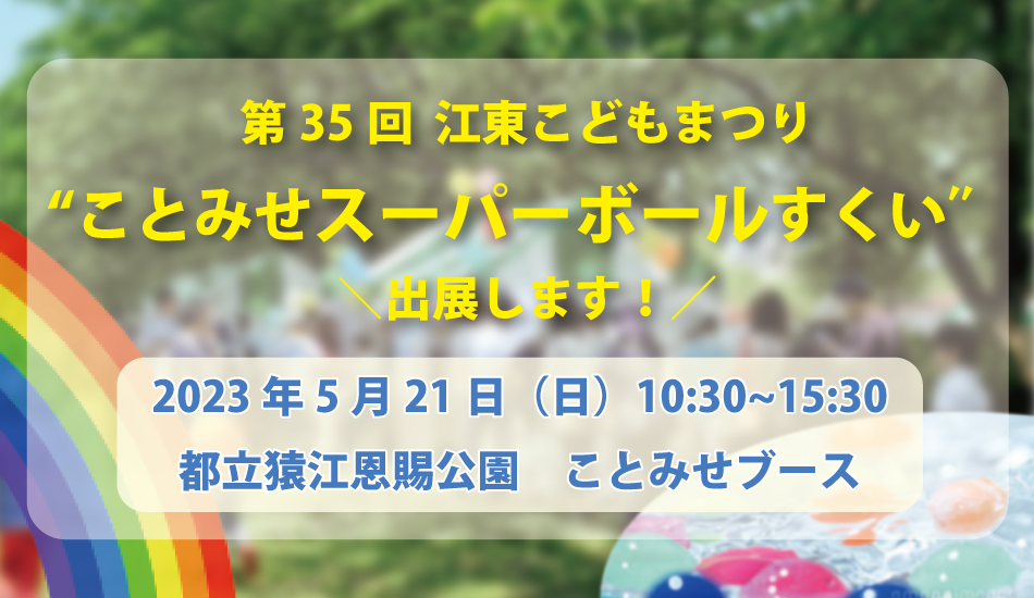 こどもまつりお知らせ