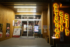 国産牛手切り焼肉ミート・ミート豊洲枝川店