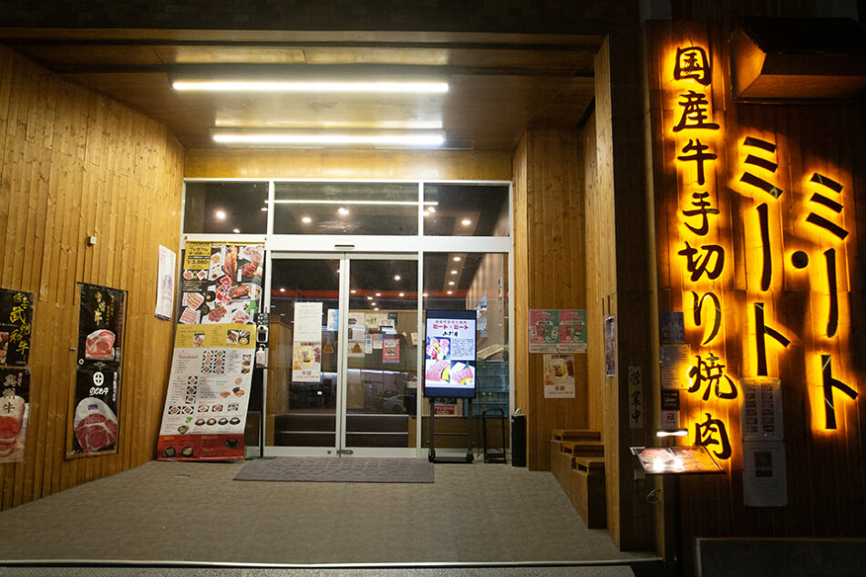 国産牛手切り焼肉ミート・ミート豊洲枝川店