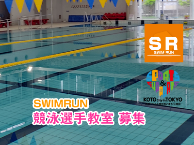 競泳選手教室