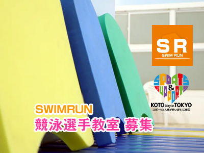 競泳選手教室