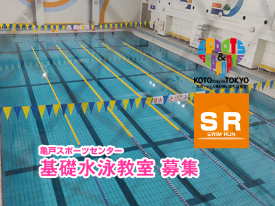 亀戸スポーツセンター