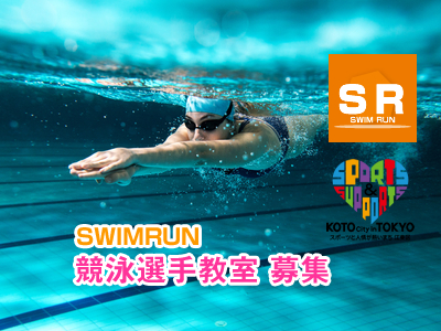 競泳選手教室