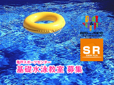 亀戸スポーツセンター