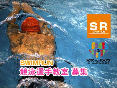 競泳選手教室