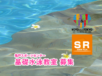 亀戸スポーツセンター