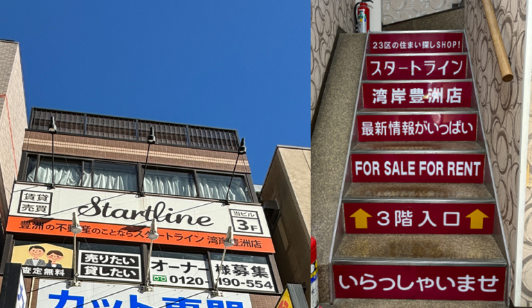 スタートライン湾岸豊洲店