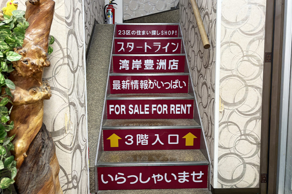 スタートライン湾岸豊洲店