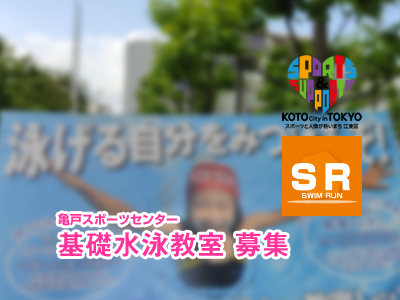 亀戸スポーツセンター