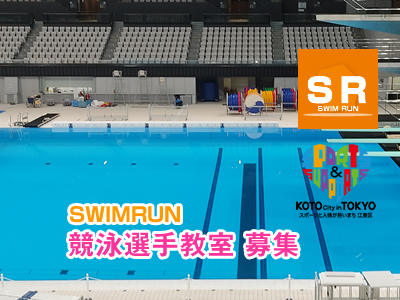 競泳選手教室