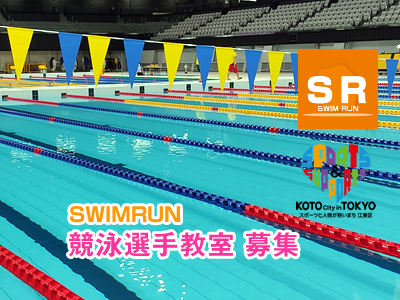 競泳選手教室