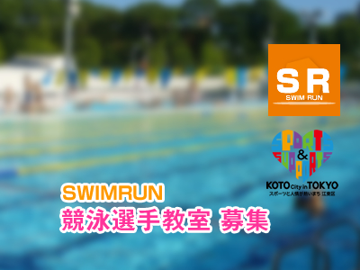 競泳選手教室