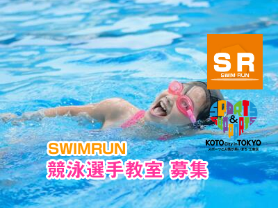 競泳選手教室
