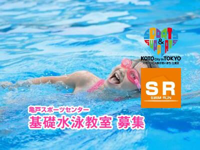 亀戸スポーツセンター