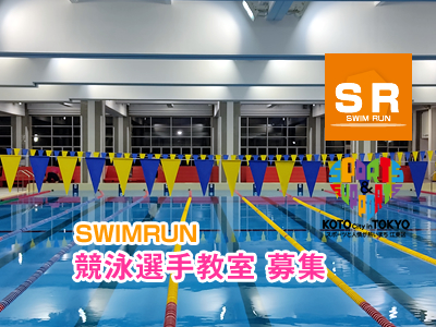 競泳選手教室
