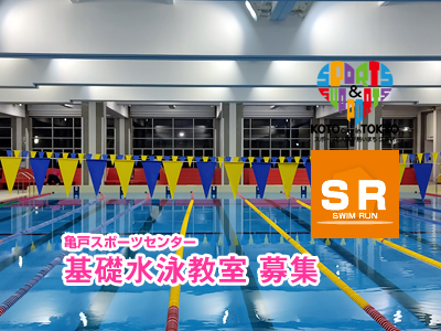 亀戸スポーツセンター