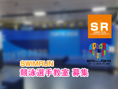 競泳選手教室
