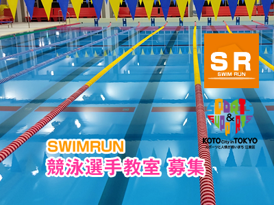 競泳選手教室