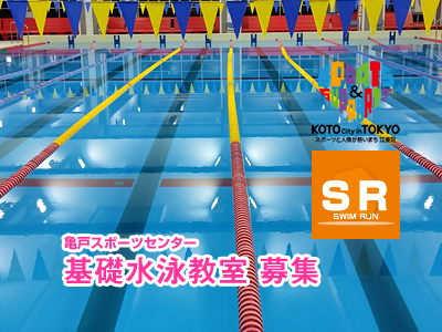 亀戸スポーツセンター