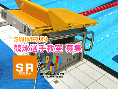 競泳選手教室